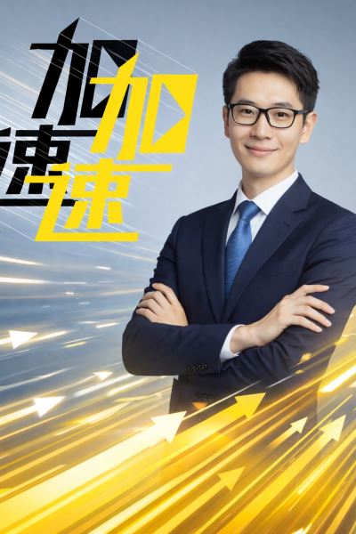 加速：先延ばしからピークパフォーマンスへ