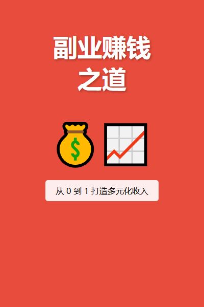 副业赚钱